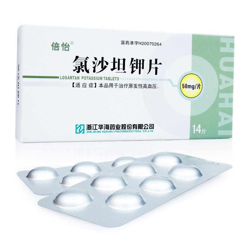 氯沙坦鉀片(倍怡)