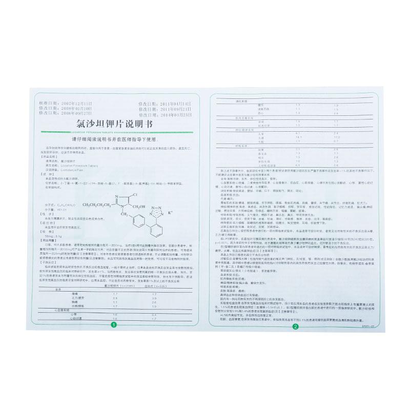 氯沙坦鉀片(倍怡)包裝縮略圖3