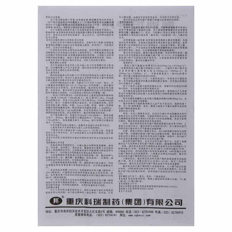 氯沙坦鉀片(普美沙)包裝縮略圖4