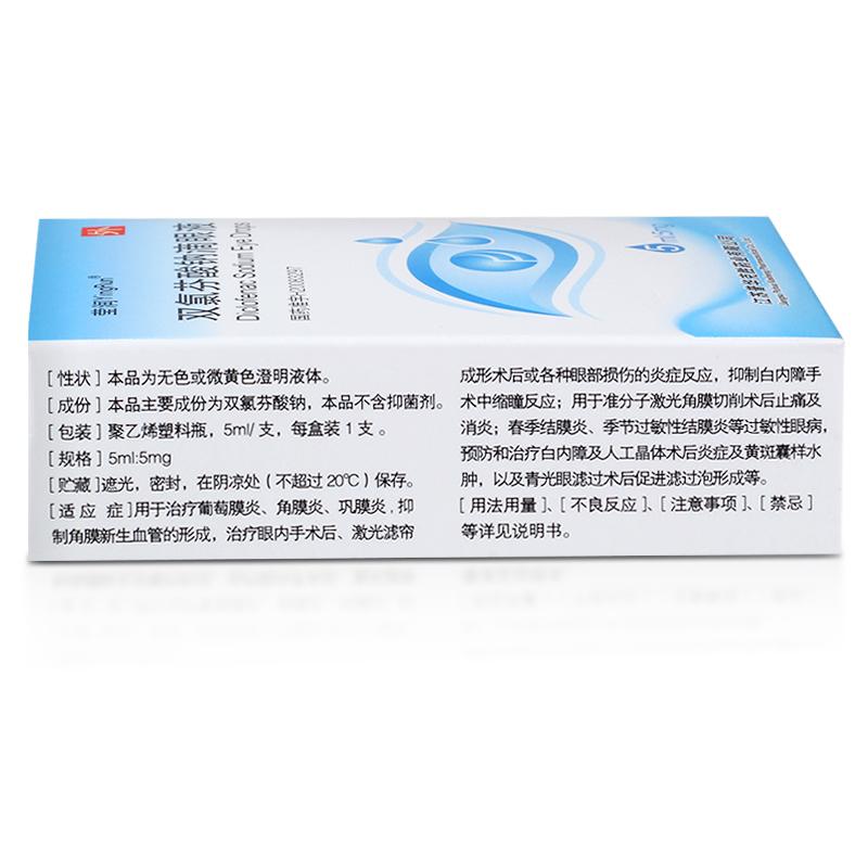 雙氯芬酸鈉滴眼液(瑩潤)包裝縮略圖1