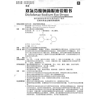 雙氯芬酸鈉滴眼液(蘇潔)包裝縮略圖4