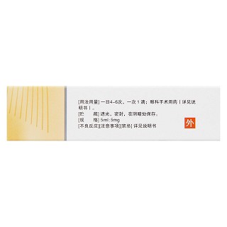 雙氯芬酸鈉滴眼液(迪非)包裝縮略圖2