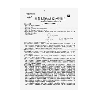 雙氯芬酸鈉滴眼液(迪非)包裝縮略圖3