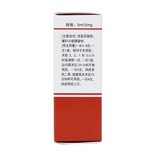 雙氯芬酸鈉滴眼液(迪非)包裝縮略圖2