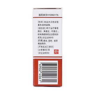 雙氯芬酸鈉滴眼液(迪非)包裝縮略圖3