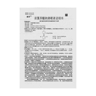 雙氯芬酸鈉滴眼液(迪非)包裝縮略圖4