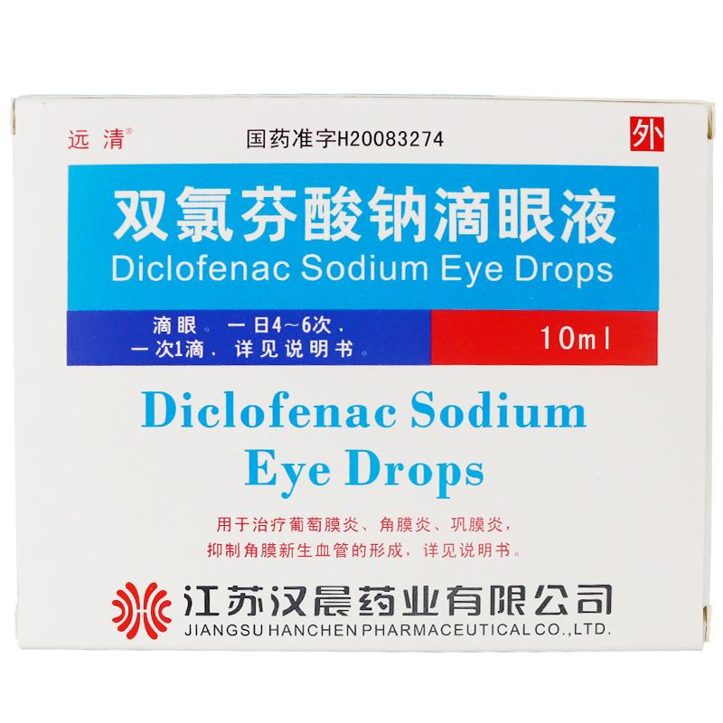 雙氯芬酸鈉滴眼液(漢晨)