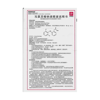 雙氯芬酸鈉滴眼液(聯邦舒晶晶)包裝縮略圖4
