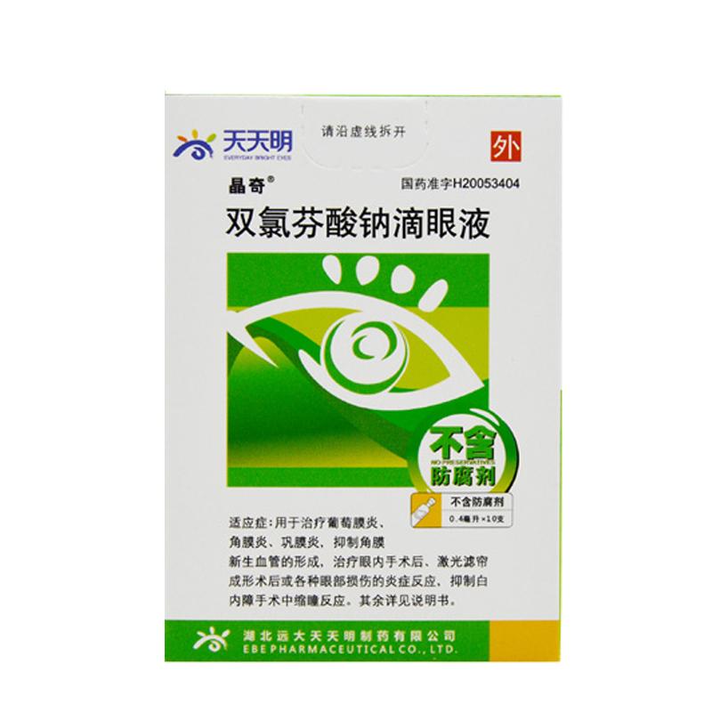 雙氯芬酸鈉滴眼液(晶奇)包裝縮略圖3