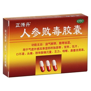 人參敗毒膠囊(正源丹)