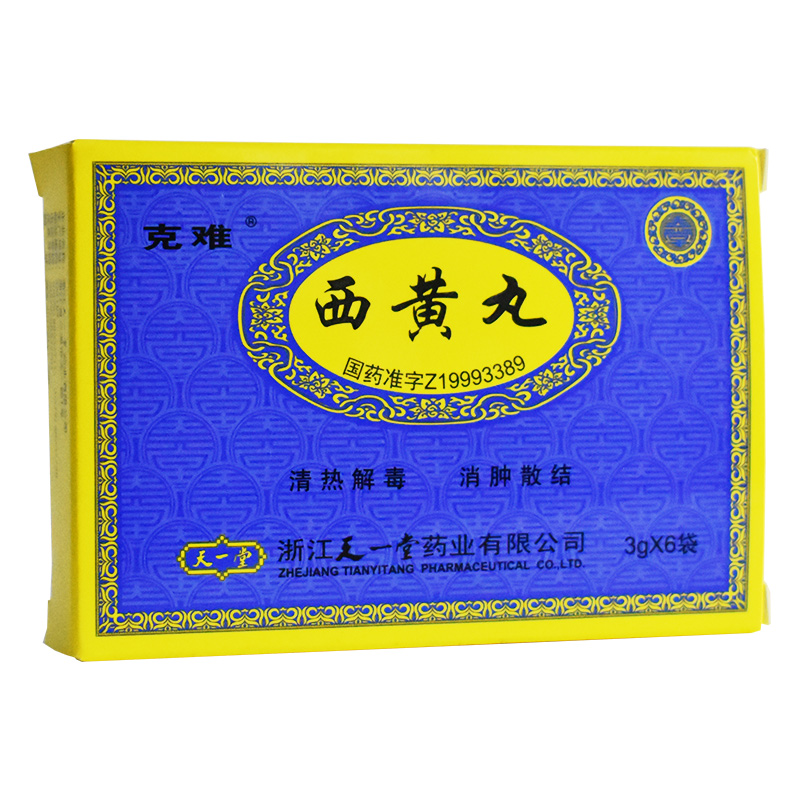 西黃丸(克難)