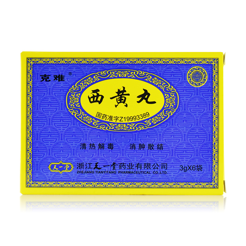 西黃丸(克難)包裝縮略圖2