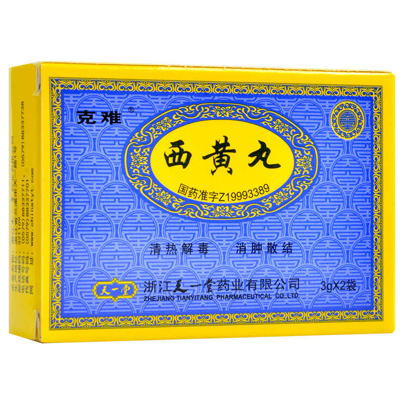 西黃丸(克難)包裝縮略圖5