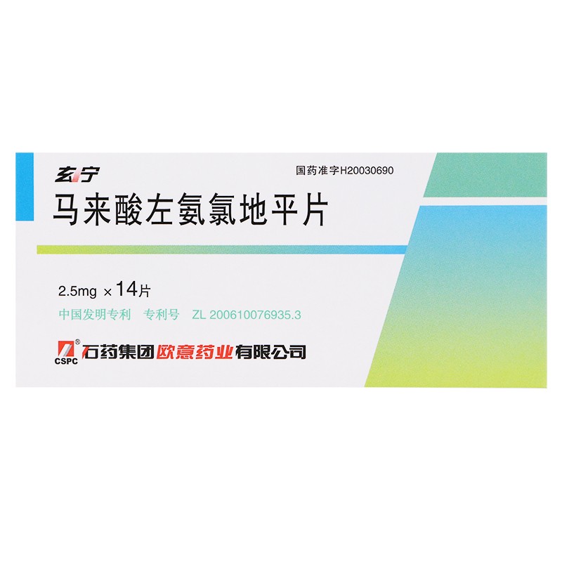 馬來酸左氨氯地平片(玄寧)包裝縮略圖2