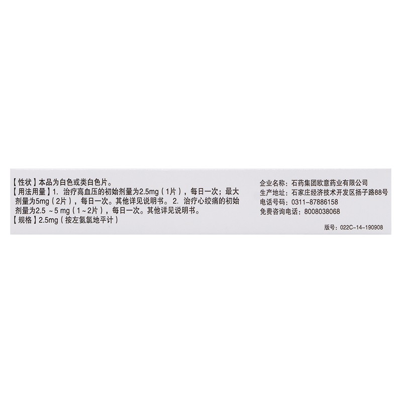 馬來酸左氨氯地平片(玄寧)包裝縮略圖4