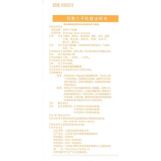雙骨三子膠囊(卯達)包裝縮略圖4