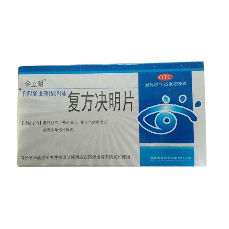 復(fù)方?jīng)Q明片(金立明)