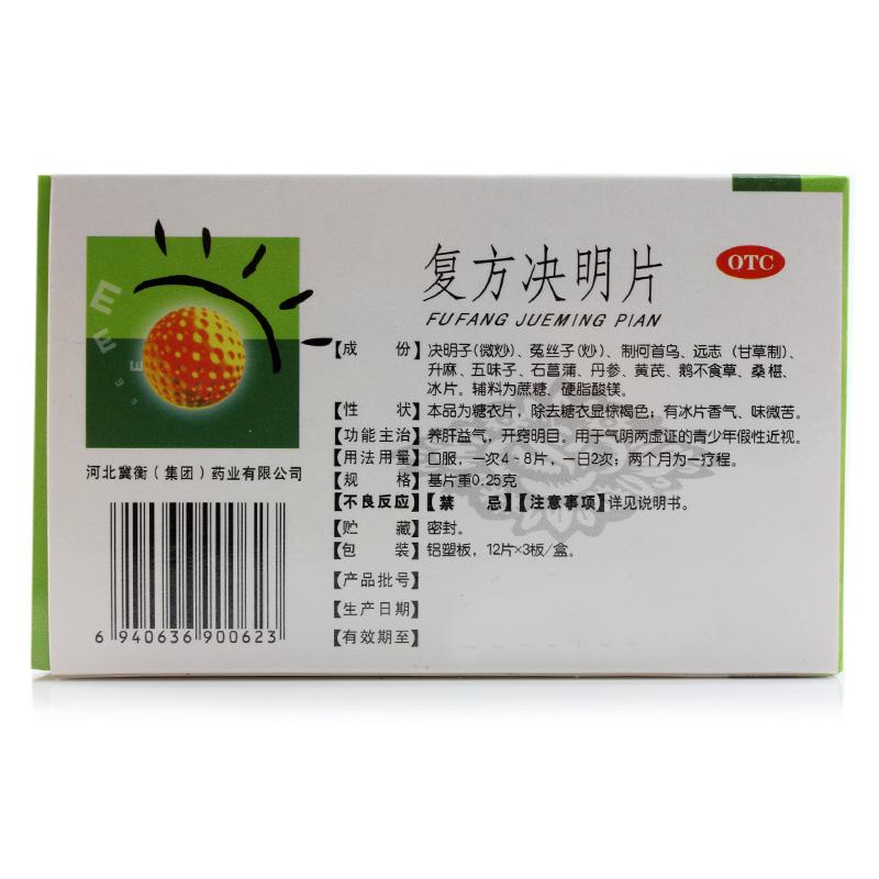 復方決明片(冀衡)包裝縮略圖1
