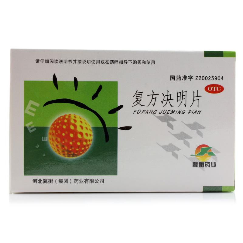 復方決明片(冀衡)