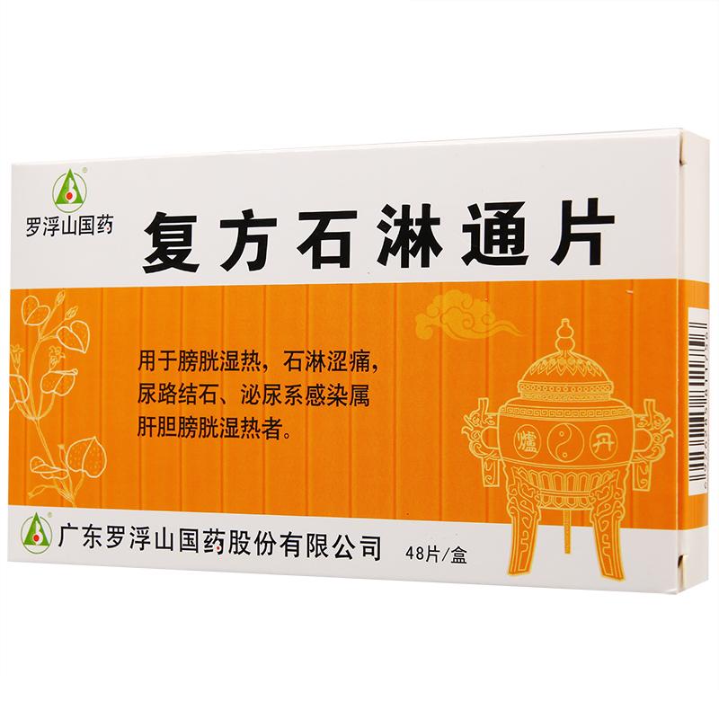 復(fù)方石淋通片(羅浮山國藥)