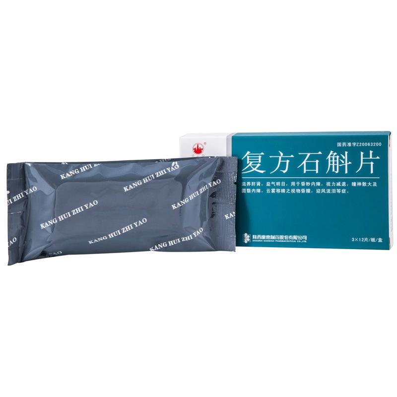 復方石斛片(萬花山)包裝縮略圖4