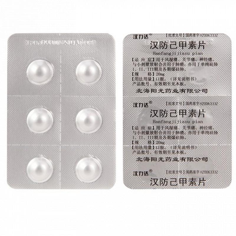 漢防己甲素片(漢力達(dá))包裝縮略圖3