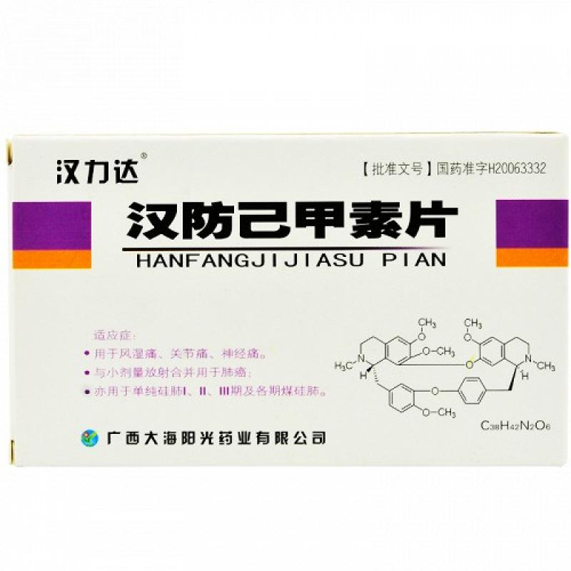 漢防己甲素片(漢力達)