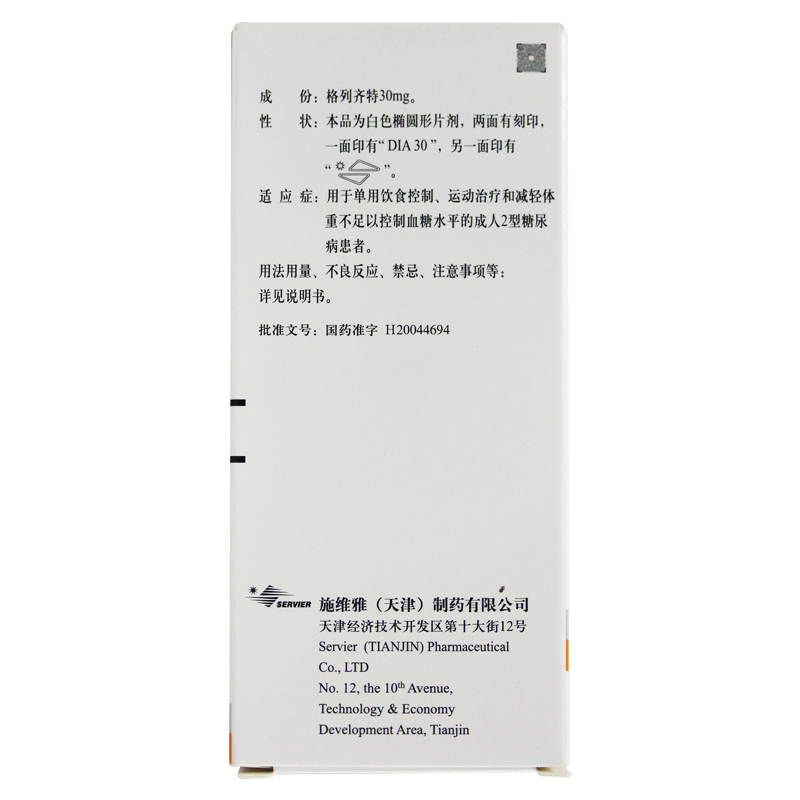 格列齊特緩釋片(達美康)包裝縮略圖2