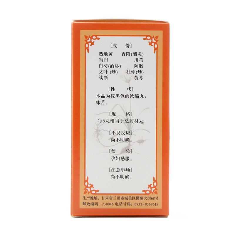 暖宮孕子丸(佛慈)包裝縮略圖1