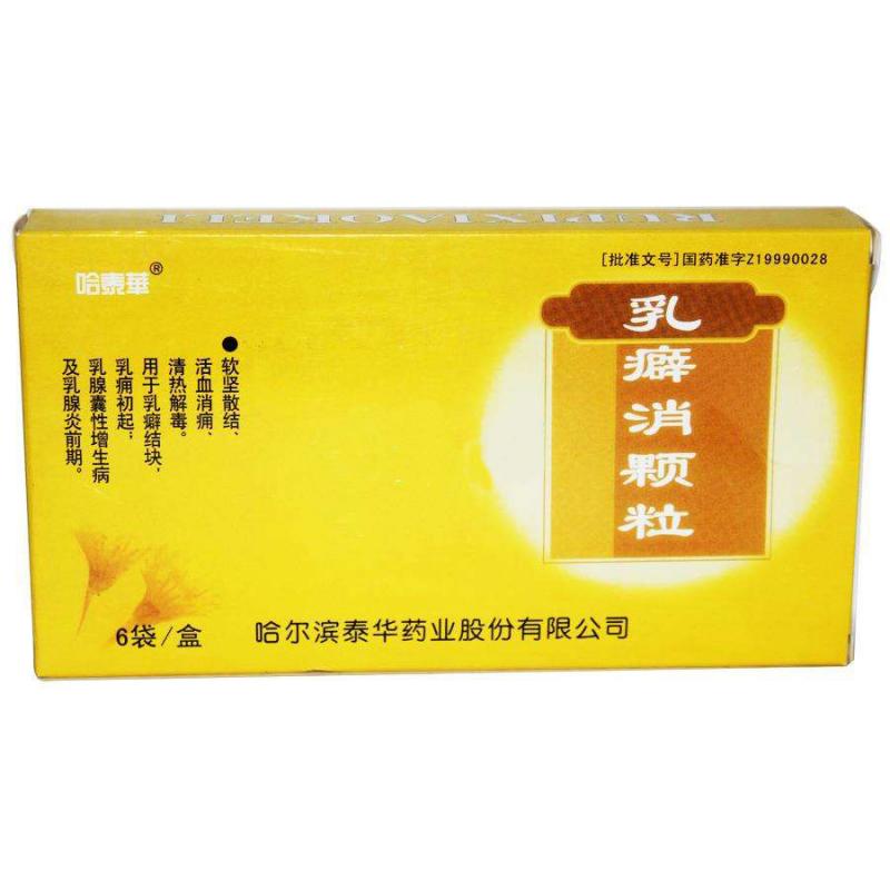 乳癖消顆粒(哈泰華)包裝縮略圖2