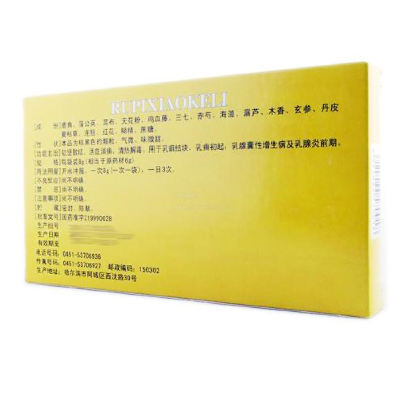 乳癖消顆粒(哈泰華)包裝縮略圖3