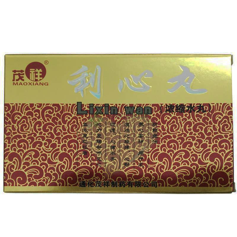利心丸(茂祥)