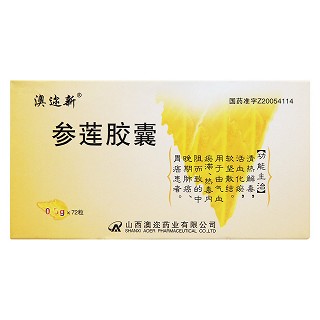 參蓮膠囊(澳邇新)包裝縮略圖1