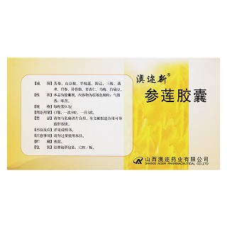 參蓮膠囊(澳邇新)包裝縮略圖3