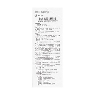 參蓮膠囊(澳邇新)包裝縮略圖4