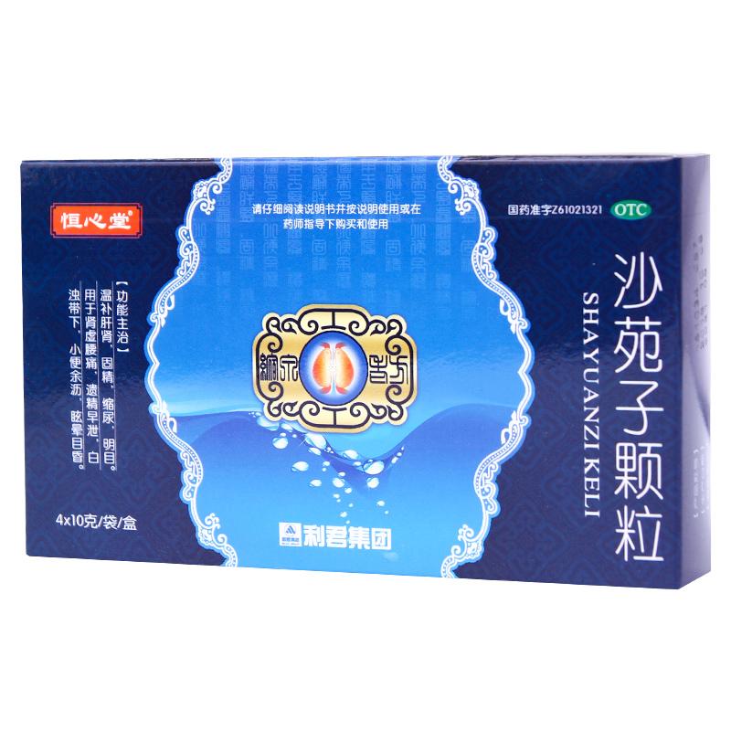 沙苑子顆粒(恒心堂)