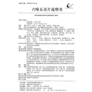 六味五靈片(金都)包裝縮略圖4
