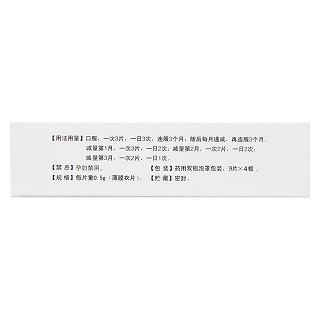 六味五靈片(金都)包裝縮略圖3
