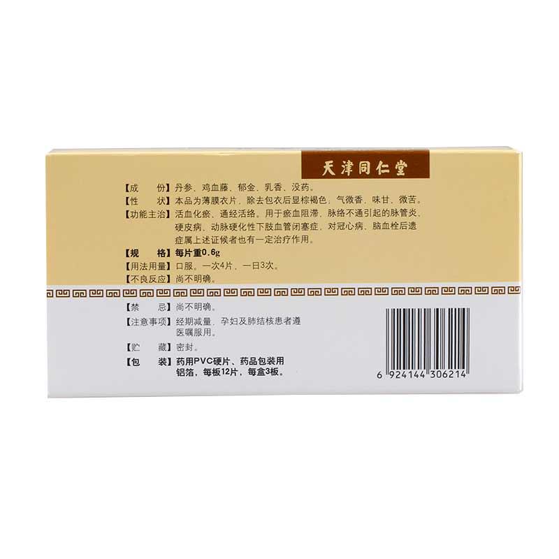 脈管復康片(太陽)包裝縮略圖3
