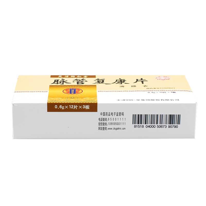 脈管復康片(太陽)包裝縮略圖4