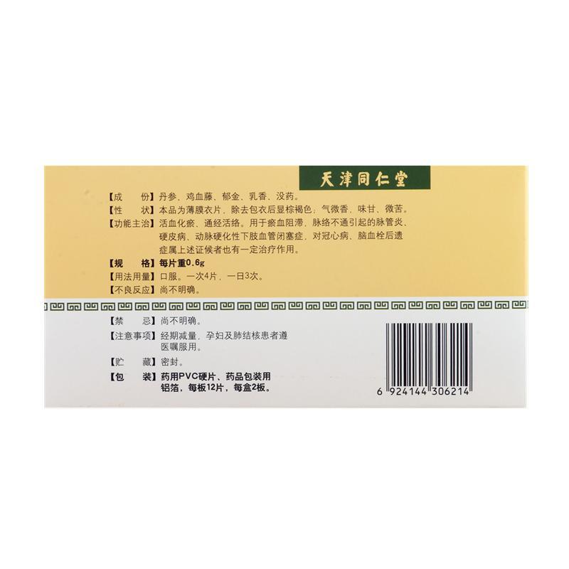 脈管復康片(太陽)包裝縮略圖2