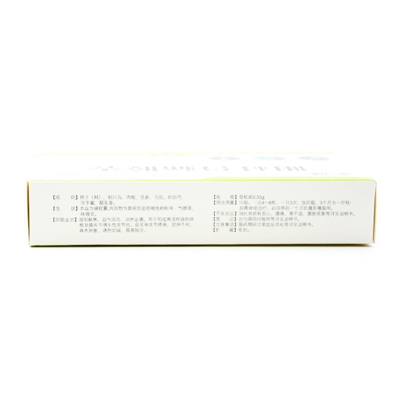 附桂骨痛膠囊(家誠)包裝縮略圖1
