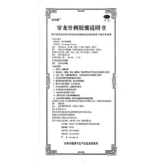 穿龍骨刺膠囊(華醫)包裝縮略圖4