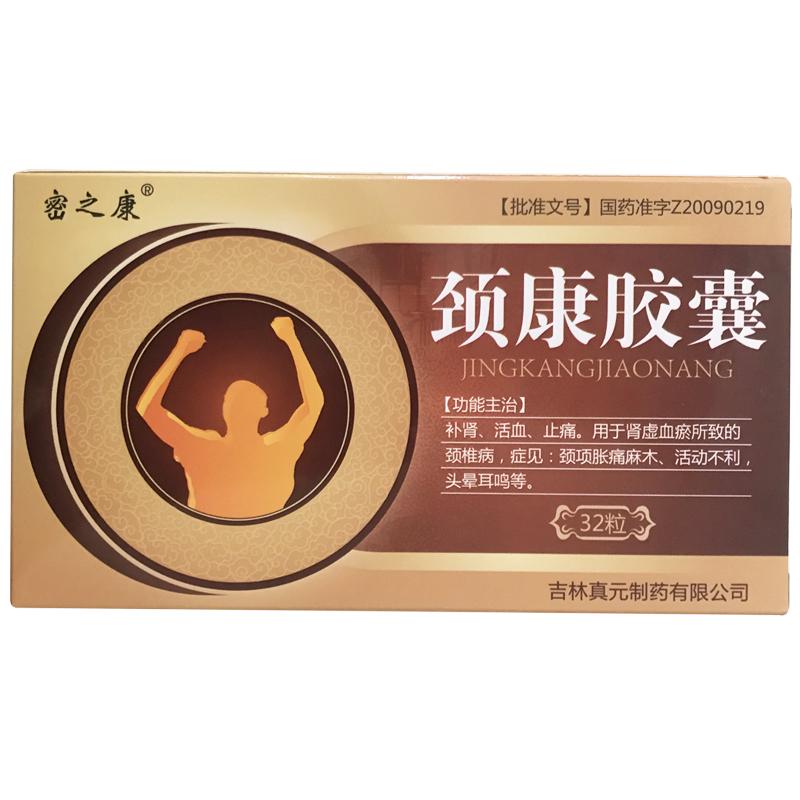 頸康膠囊(密之康)