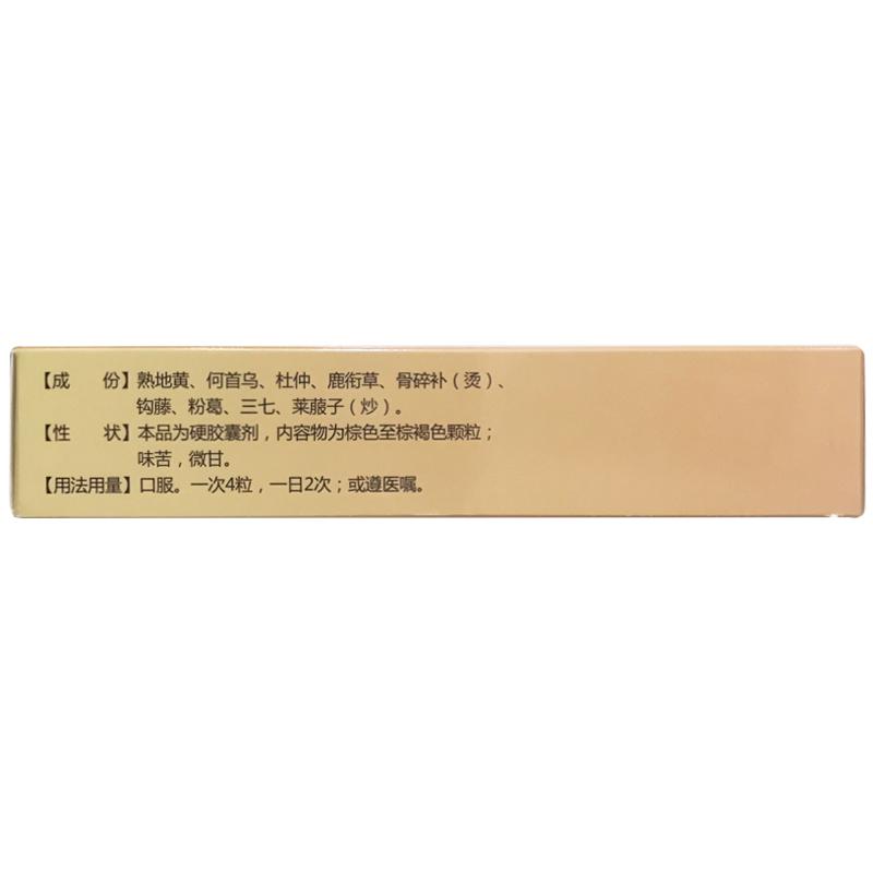 頸康膠囊(密之康)包裝縮略圖1
