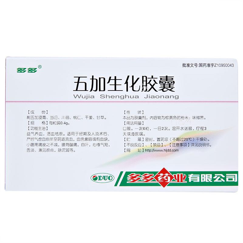 五加生化膠囊(多多)包裝縮略圖1