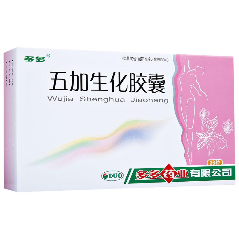 五加生化膠囊(多多)包裝縮略圖4