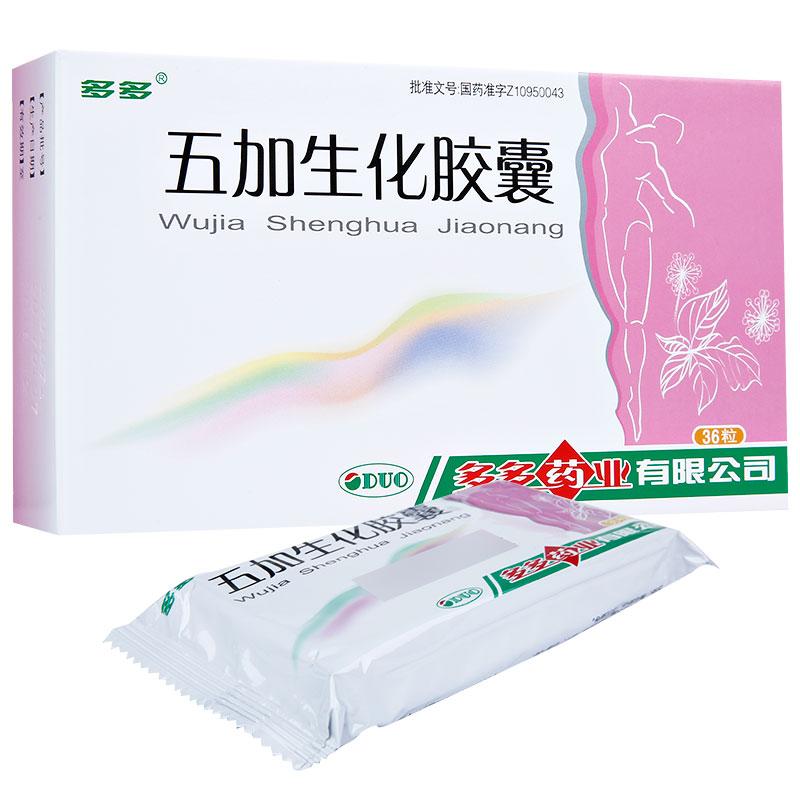 五加生化膠囊(多多)