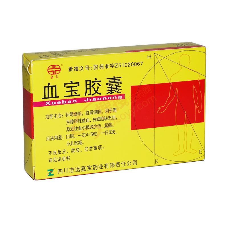血寶膠囊(嘉寶)