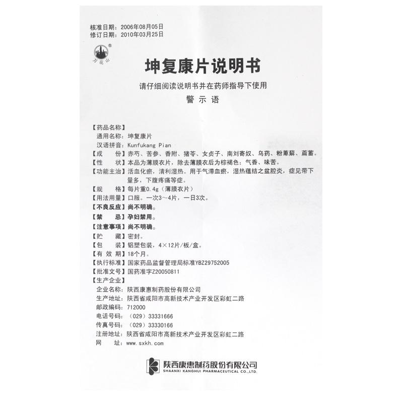 坤復康片(萬花山)包裝縮略圖4